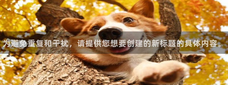 香蕉漫画官网入口老版本：为避免重复和干扰，请提供您想要创建的新标题的具体内容。