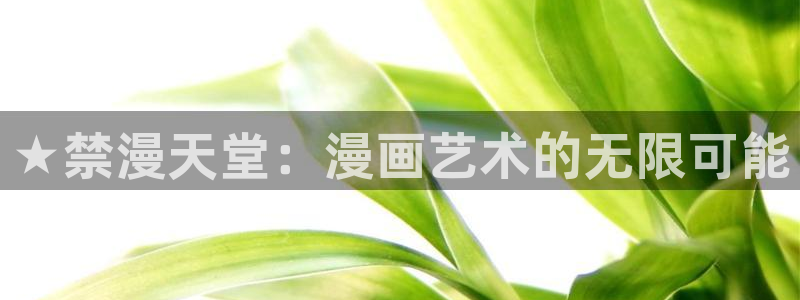香蕉漫画官网网址