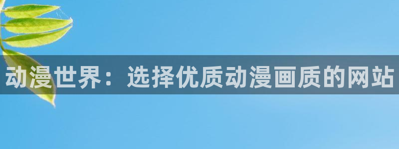 香蕉漫画网官网入口