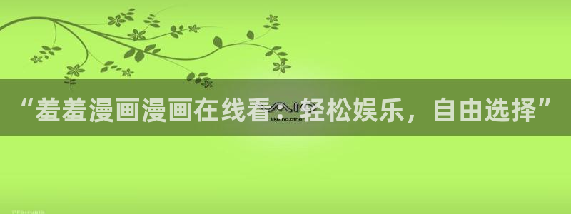香蕉漫画正版网