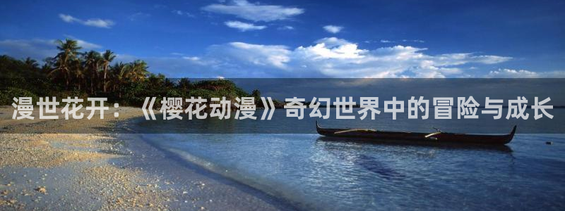 age专注动漫的门户网站